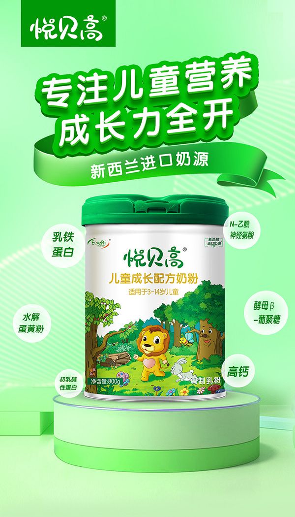 悦贝高儿童奶粉1.jpg