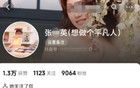 博主自稱“周克華情人張某英”，律師回應(yīng)