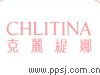 克丽缇娜