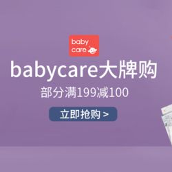 苏宁易购 babycare母婴用品 优惠专场