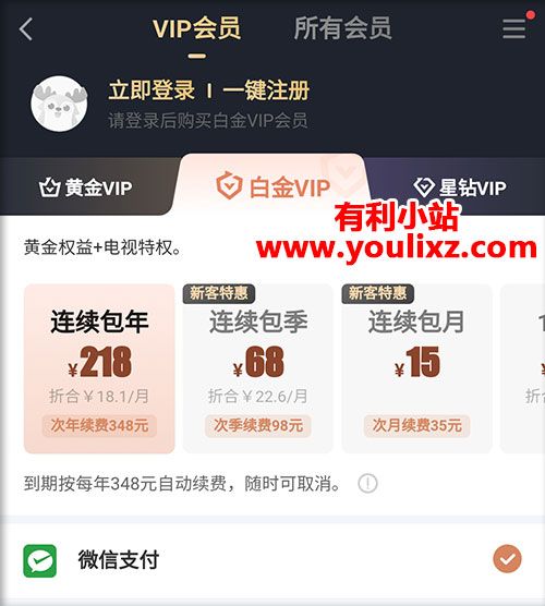 爱奇艺白金会员新人优惠218元