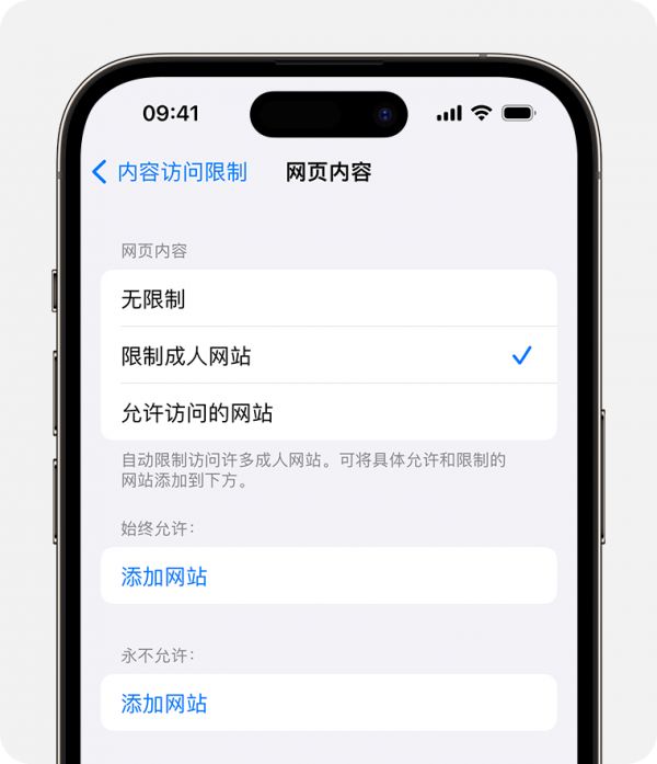 iPhone 屏幕上显示了与家长控制有关的“网页内容”选项