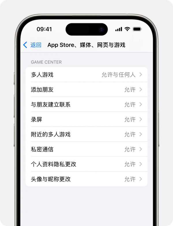 iPhone 屏幕上显示了与家长控制有关的“内容限制”选项。