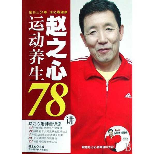 趙之心 運動與健康,健康,運動,第1張