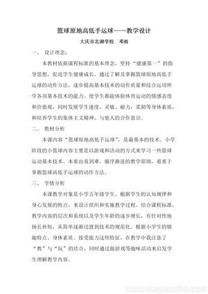 《小篮球：原地拍球》教学设计(黑龙江省级优课).docx