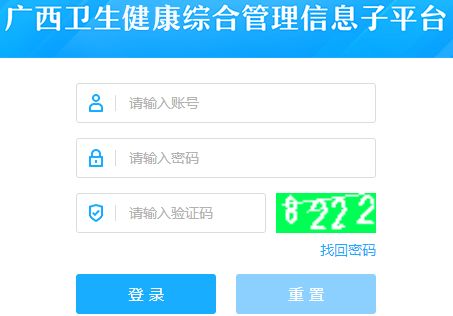 廣西衛(wèi)生健康信息綜合管理子平臺
