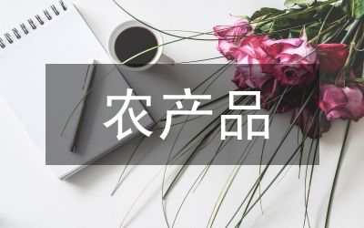 农产品电商物流配送模式浅议