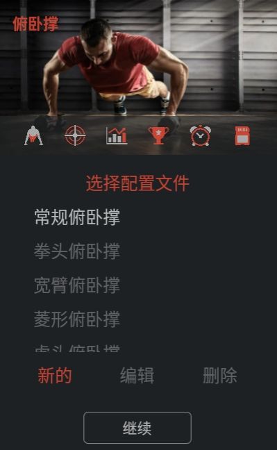 體育鍛煉助手