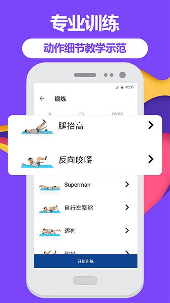 跑步健身助手圖片
