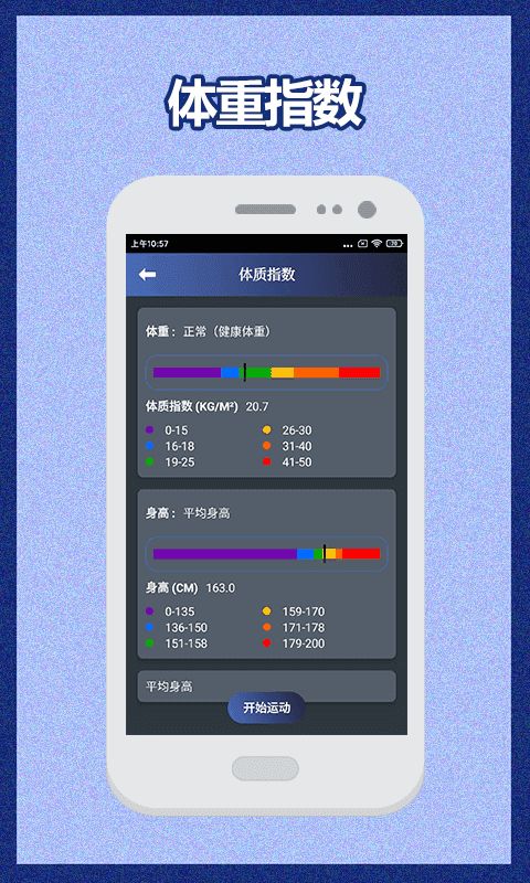 健身寶典截圖