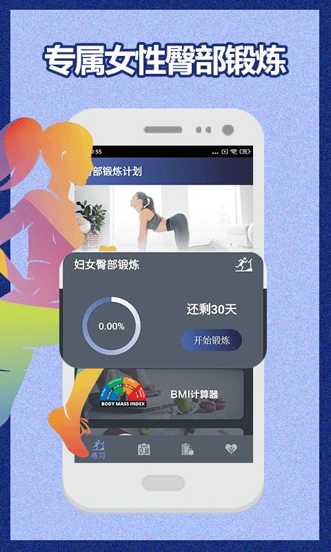健身寶典截圖