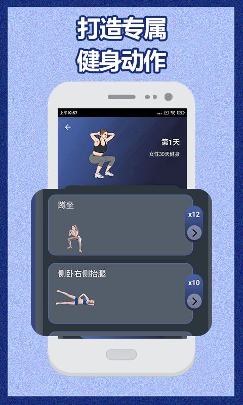 健身寶典截圖