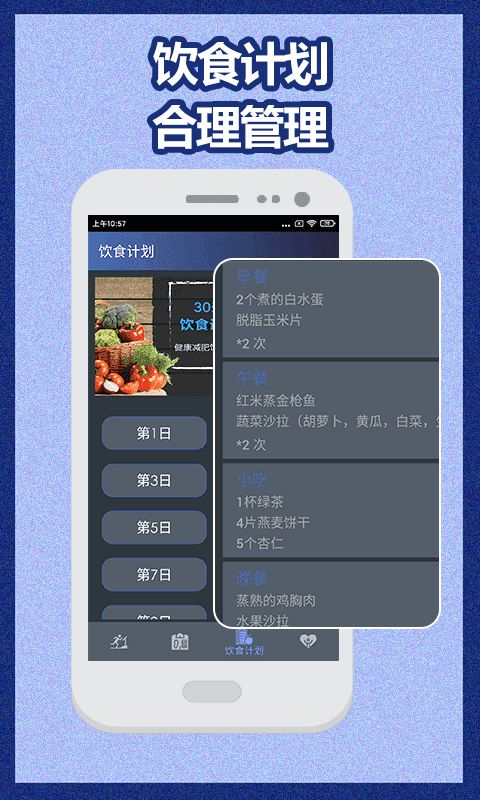 健身寶典截圖