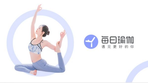 每日瑜伽