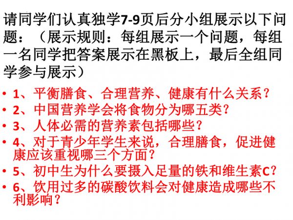 合理飲食與體育訓(xùn)練 合理飲食與適量運(yùn)動(dòng)的關(guān)系