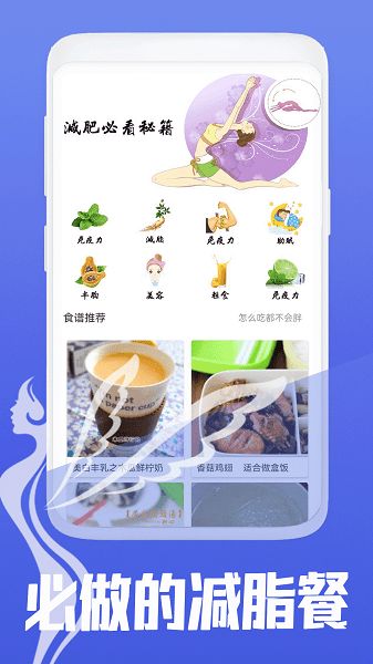 减脂日记软件
