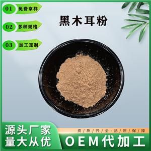 黑木耳粉,Black fungus powder