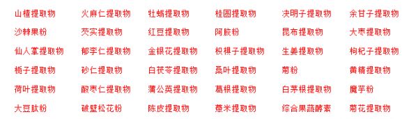 藥食同源粉