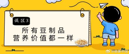 所有豆制品營(yíng)養(yǎng)價(jià)值都一樣嗎？