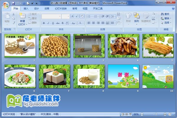 幼儿园小班健康《豆制品》PPT课件