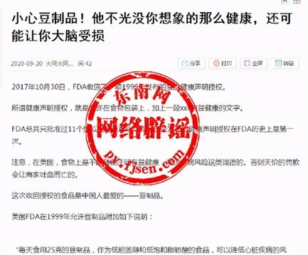 FDA收回大豆蛋白健康聲明授權(quán)？豆制品有益健康的說法證據(jù)不足？真相了