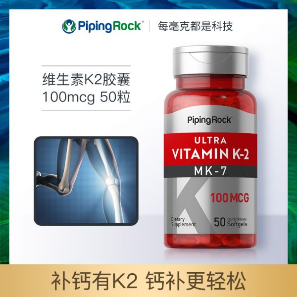 【若安好維生素31】維生素c成人每日推薦攝入量:bt樸諾進口維生素K2軟膠囊正品男女性青少年鈣片中老年補鈣d3藥37022