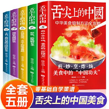 舌尖上的中国菜谱 全5册菜谱家常菜菜谱书家常菜大全菜谱大全特产小吃地方特色家常菜食谱菜谱 菜谱食谱养生食疗饮食营养健康做菜畅销书籍 