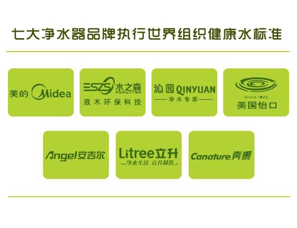 关于健康净水器标准 七大品牌任您选
