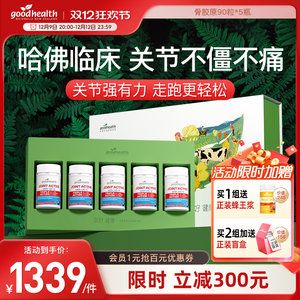 【家庭礼盒装】goodhealth好健康骨胶原非变性II型胶原蛋白90粒*5