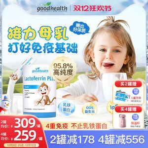 goodhealth好健康小猴子儿童1岁+乳铁蛋白益生菌免疫球蛋白营养包