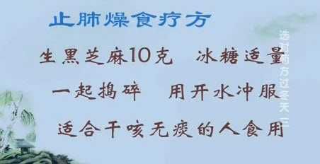 止肺燥食疗方