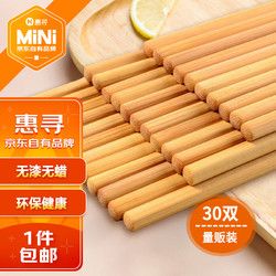 惠寻 京东自有品牌 楠竹天然筷子3盒=30双 无漆无蜡家用筷健康家庭装筷子