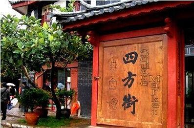 吃貨必知：中國(guó)十大小吃街讓你欲罷不能