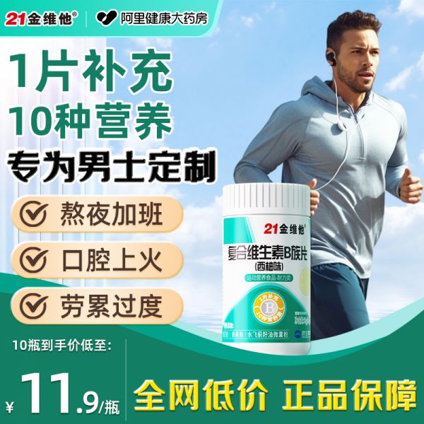 【若安好維生素31】維生素a的每日推薦攝入量:21金維他多種復合維生素b族片男士專用正品非性功能37901