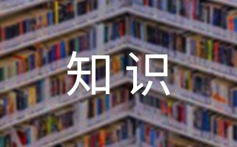 2017年健康知識(shí)競(jìng)賽題目及答案