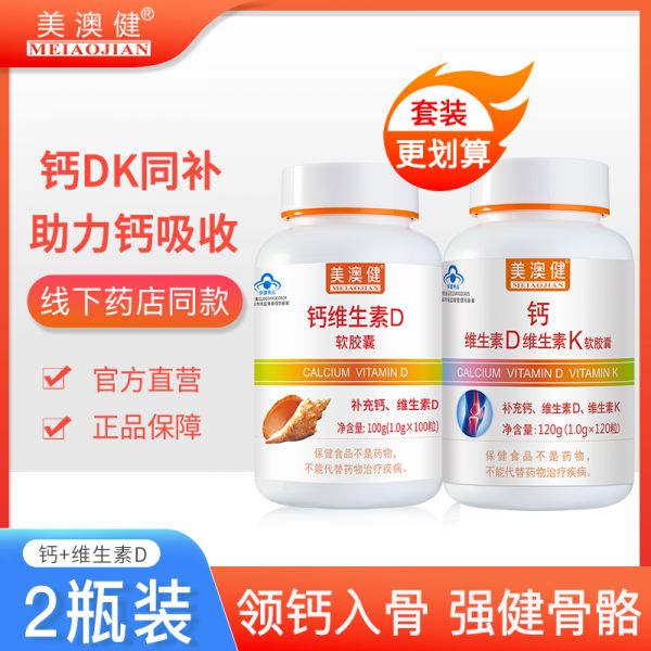 【若安好維生素15】維生素a推薦每日攝入量多少單位:美澳健鈣加維生素DK2液體鈣片無糖碳酸鈣中老年成人孕婦乳母補(bǔ)鈣37051