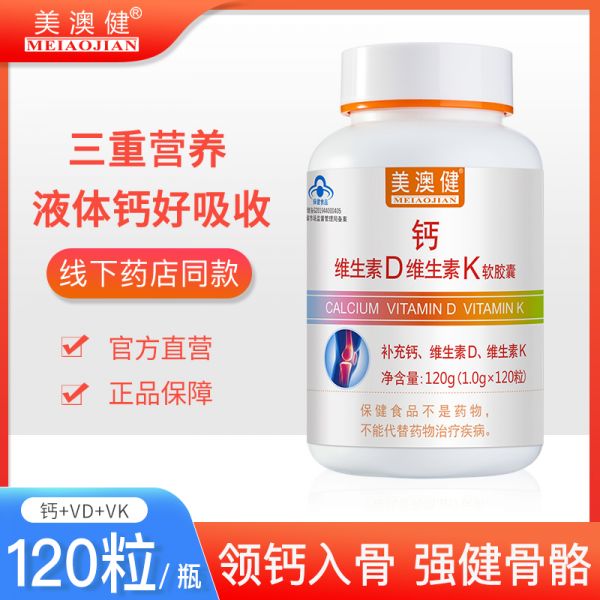 【若安好維生素15】維生素a推薦每日攝入量多少單位:美澳健鈣加維生素DK2液體鈣片無糖碳酸鈣中老年成人孕婦乳母補(bǔ)鈣37053