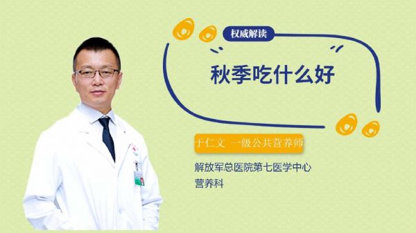 秋季吃什么好