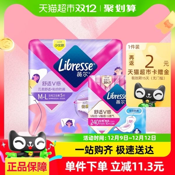 Libresse薇尔卫生巾姨妈巾日用10片+云感蓬蓬裤5条组