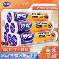 妙潔點(diǎn)斷式厚實(shí)保鮮袋 加厚食品級點(diǎn)斷手撕廚房家用一次性連卷塑料袋冰箱專用
