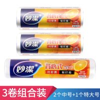 妙潔背心斷點(diǎn)式保鮮袋廚房一次性打包袋家用大號食品袋手提塑料袋中號2卷+特大號1卷共500只