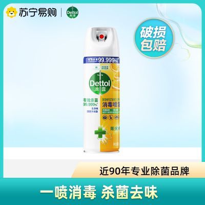 滴露酒精消毒噴霧454ml快遞消毒鞋子殺菌噴霧官方旗艦酒精
