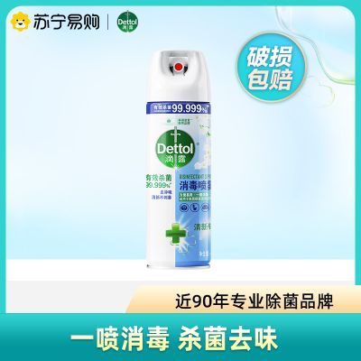 滴露酒精消毒噴霧454ml快遞消毒鞋子殺菌噴霧官方旗艦酒精