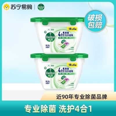 滴露去污除菌洗衣凝珠2盒高效殺菌除螨護色柔順 8倍潔凈力雨后青草香