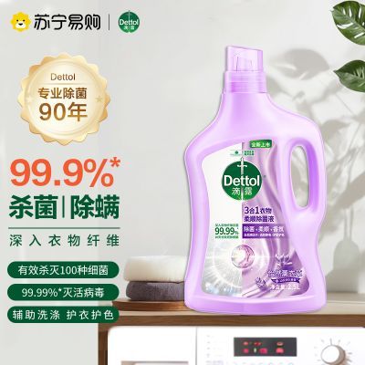 滴露3合1衣物柔順除菌液怡然薰衣草2.5L