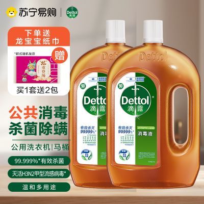 滴露消毒液殺菌除螨洗衣拖地家居環(huán)境1.8L*2瓶衣物兒童玩具皮膚小傷口可用