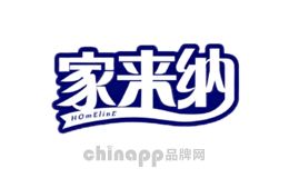 家来纳声科家居用品（上海）有限公司，家来纳，保鲜膜十大品牌，上海市著名商标，中国较大的家用薄膜制品公司，中国各大零售商自有品牌的重要供应商，集保鲜膜，食品袋等塑料薄膜袋的研发、生产和销售为一体的企业。