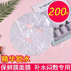 一次性透明塑料保鲜膜面膜贴面膜纸美容院专用的鬼脸贴面部脸部薄