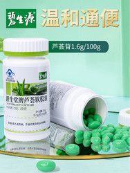 Besunyen 碧生源 芦荟软胶囊 0.5g/粒*60粒