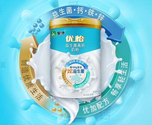 蒙牛優(yōu)怡益生菌高鈣奶粉怎么樣